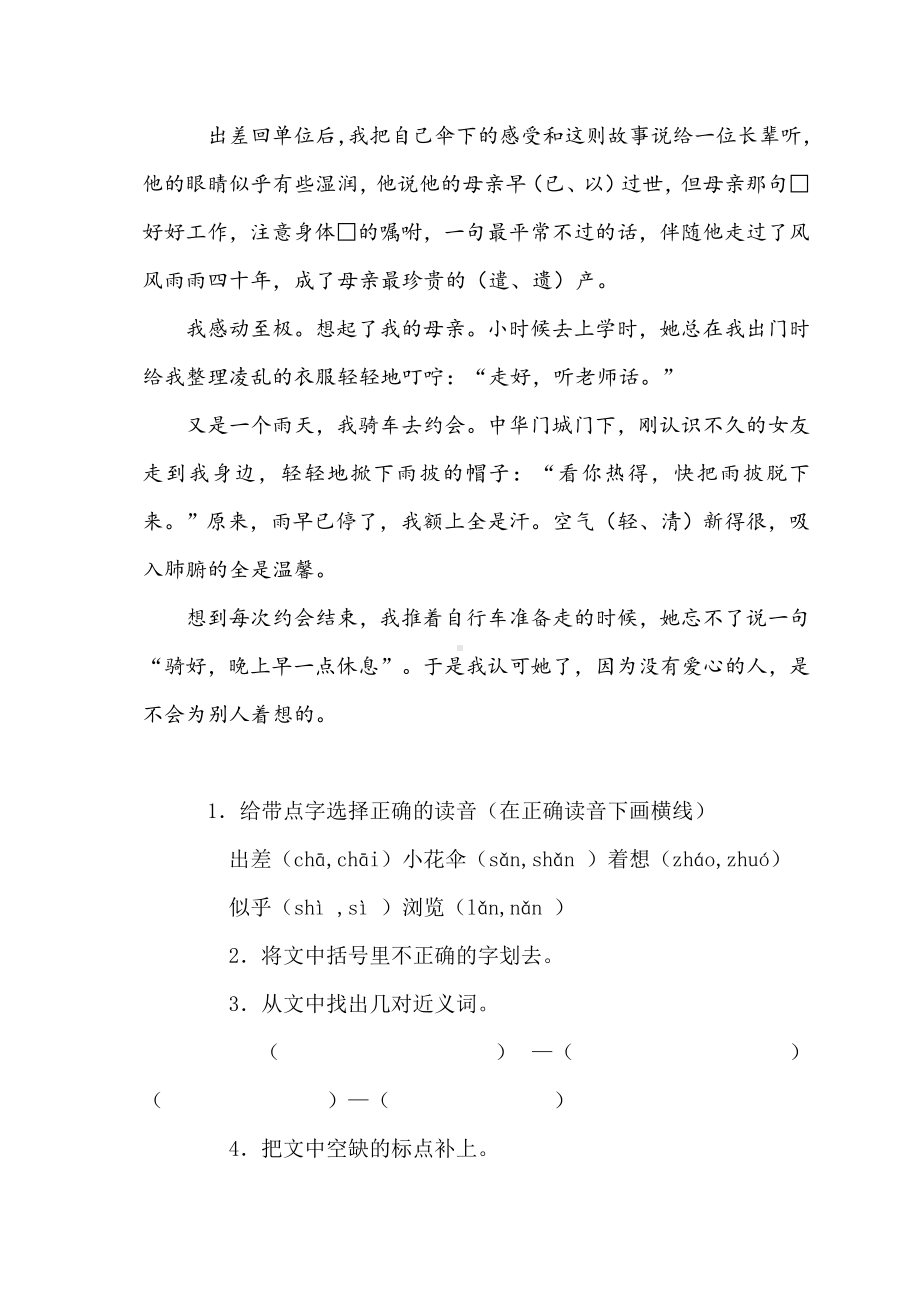 人版小学六年级语文(上册)课外阅读练习试题全册.doc_第2页