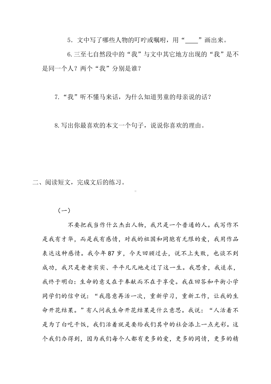 人版小学六年级语文(上册)课外阅读练习试题全册.doc_第3页