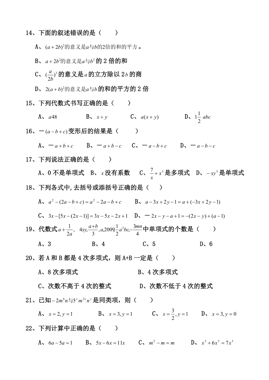 (完整版)第二章-整式的加减单元测试题(含答案).doc_第2页