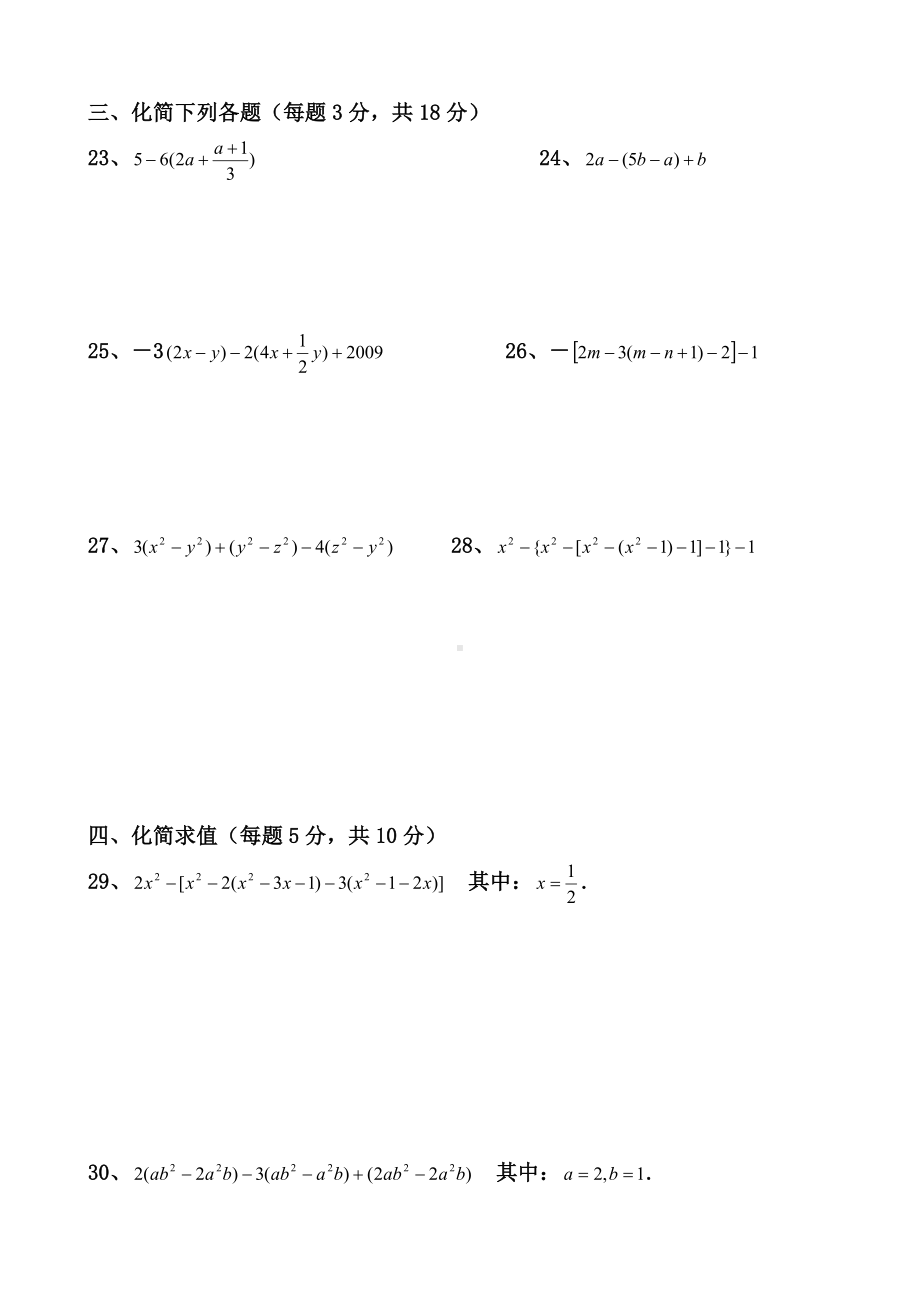 (完整版)第二章-整式的加减单元测试题(含答案).doc_第3页