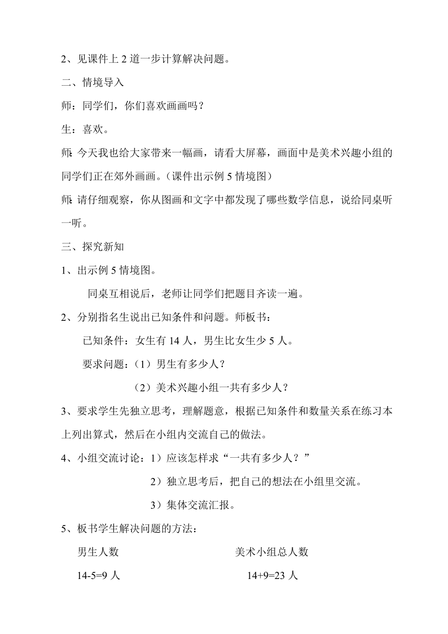 二上数《加减混合的应用》教学设计.doc_第2页