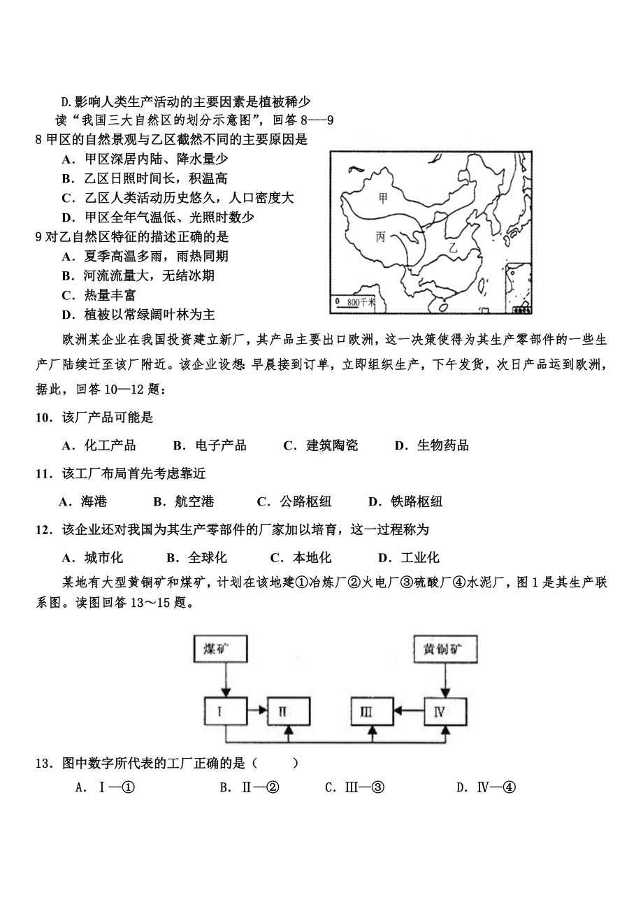 人教版高中地理必修三期末试题及答案.doc_第2页