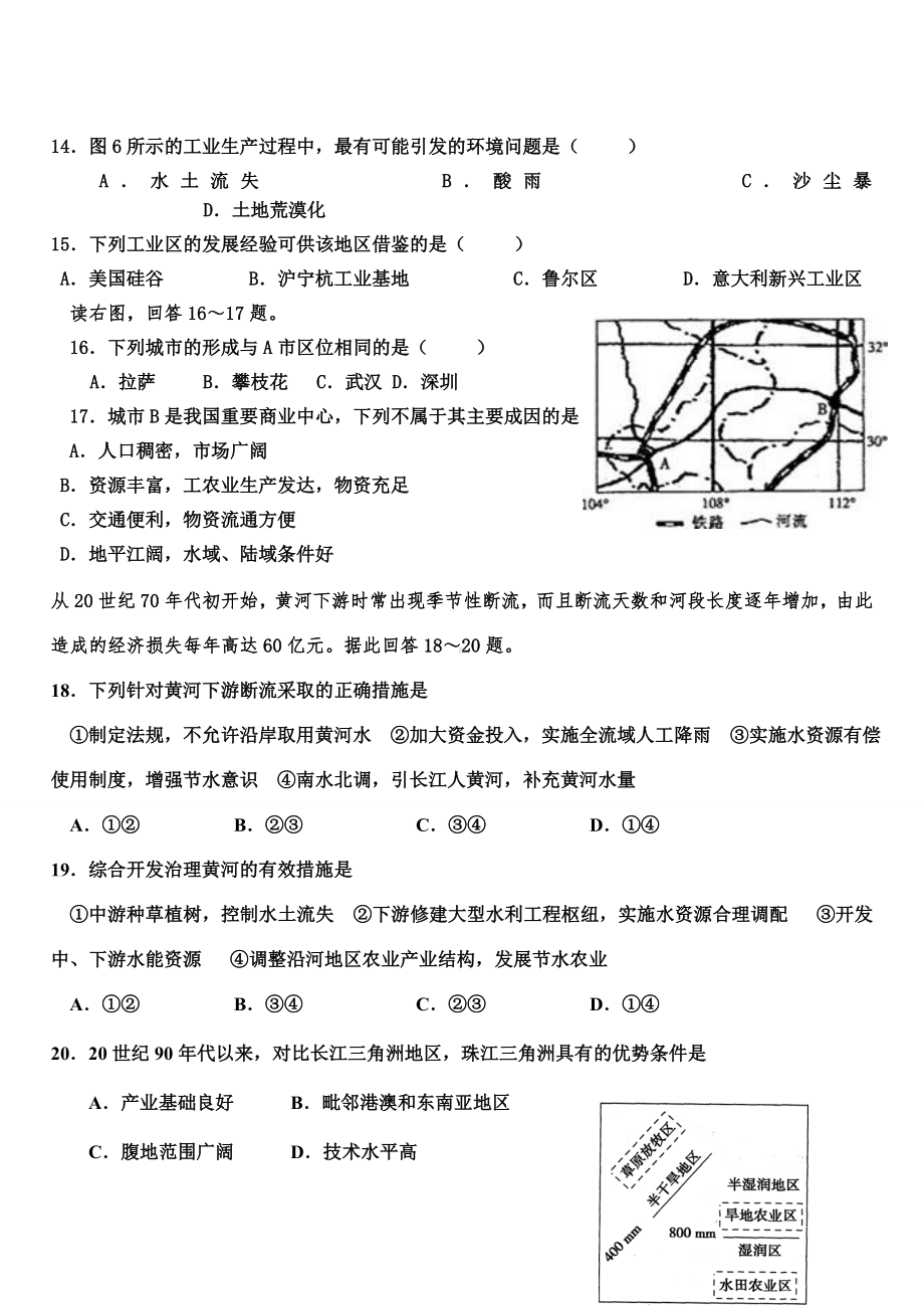 人教版高中地理必修三期末试题及答案.doc_第3页