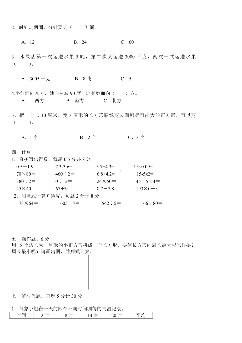 三下数学期末测试卷及答案之八.doc_第2页