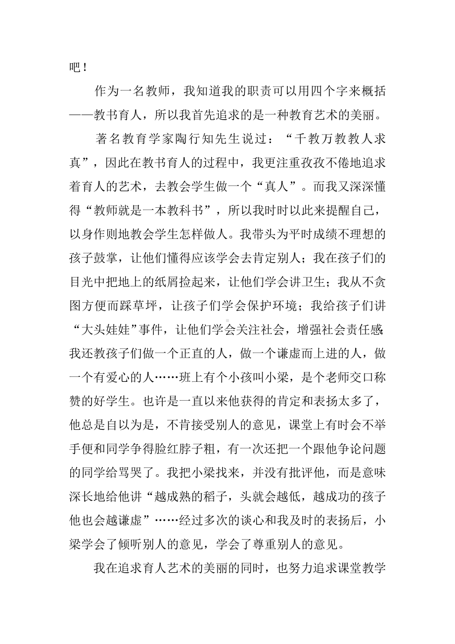 XX小学大队辅导员先进事迹材料.docx_第2页