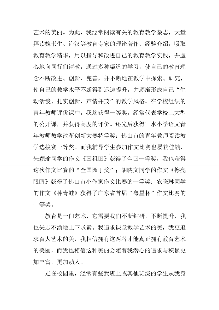 XX小学大队辅导员先进事迹材料.docx_第3页