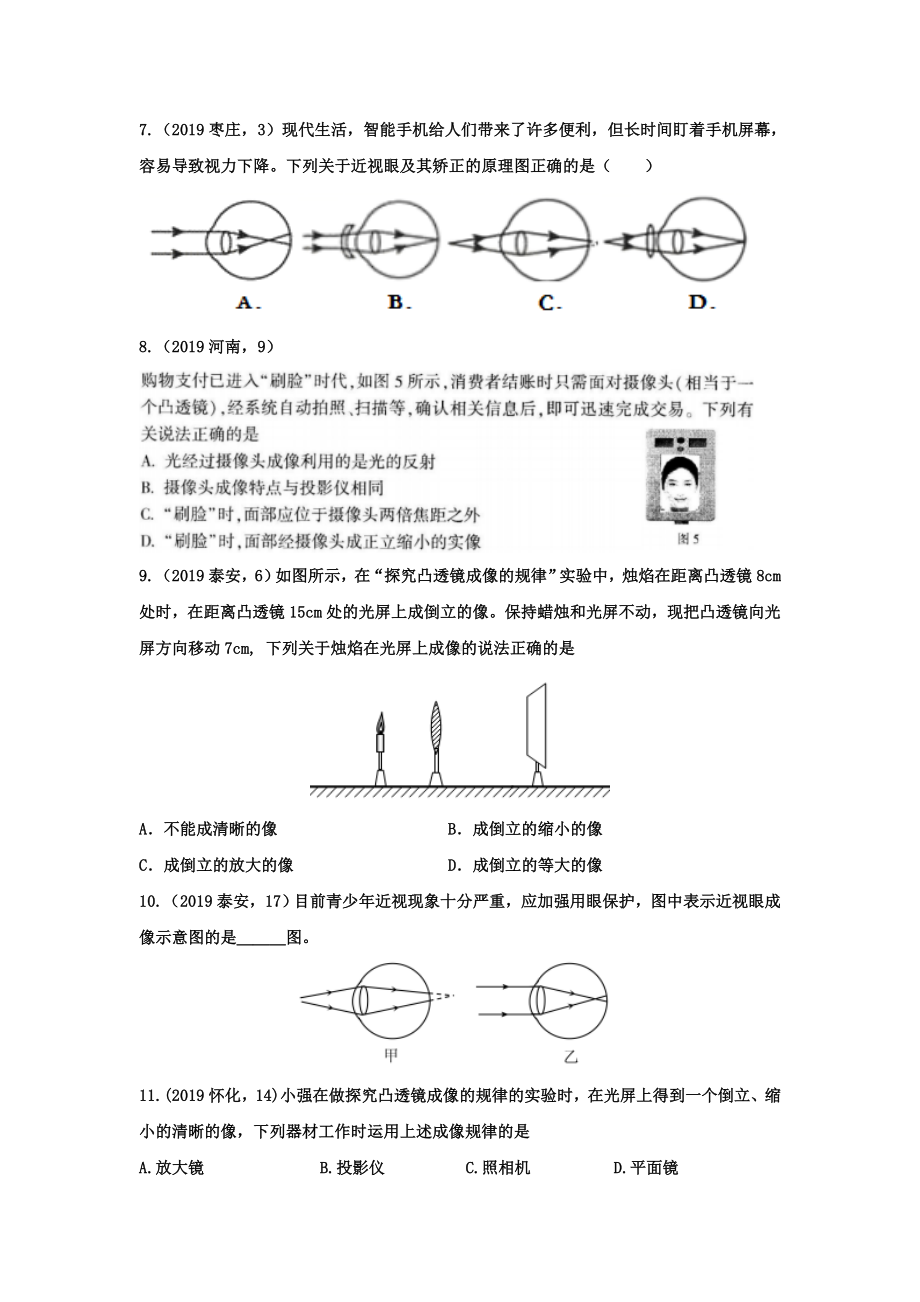 2019年物理中考试题专题训练”透镜及其应用“.doc_第2页