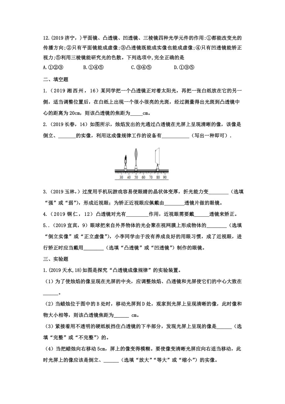 2019年物理中考试题专题训练”透镜及其应用“.doc_第3页