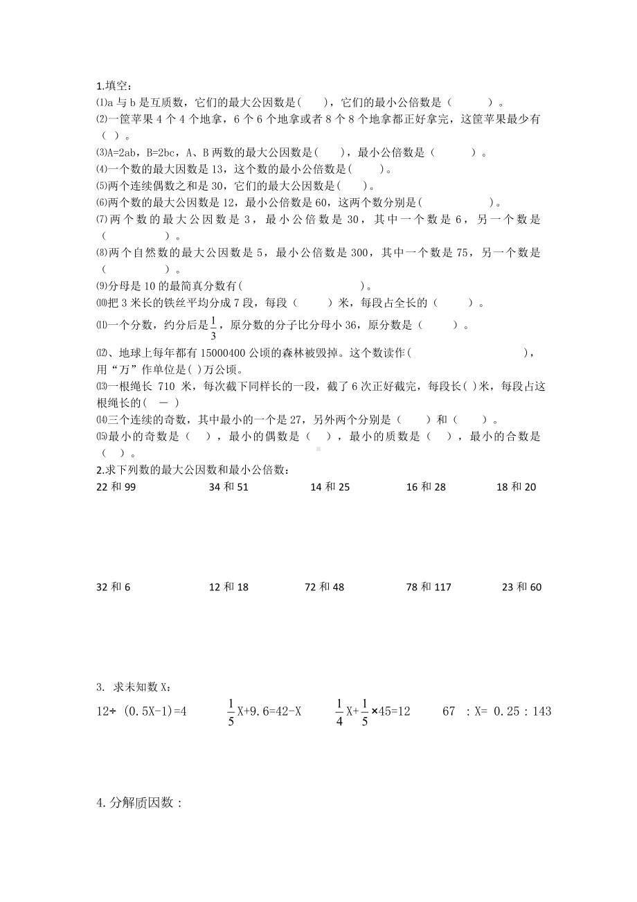 (完整版)西师版小学数学六年级毕业复习练习题.doc_第1页