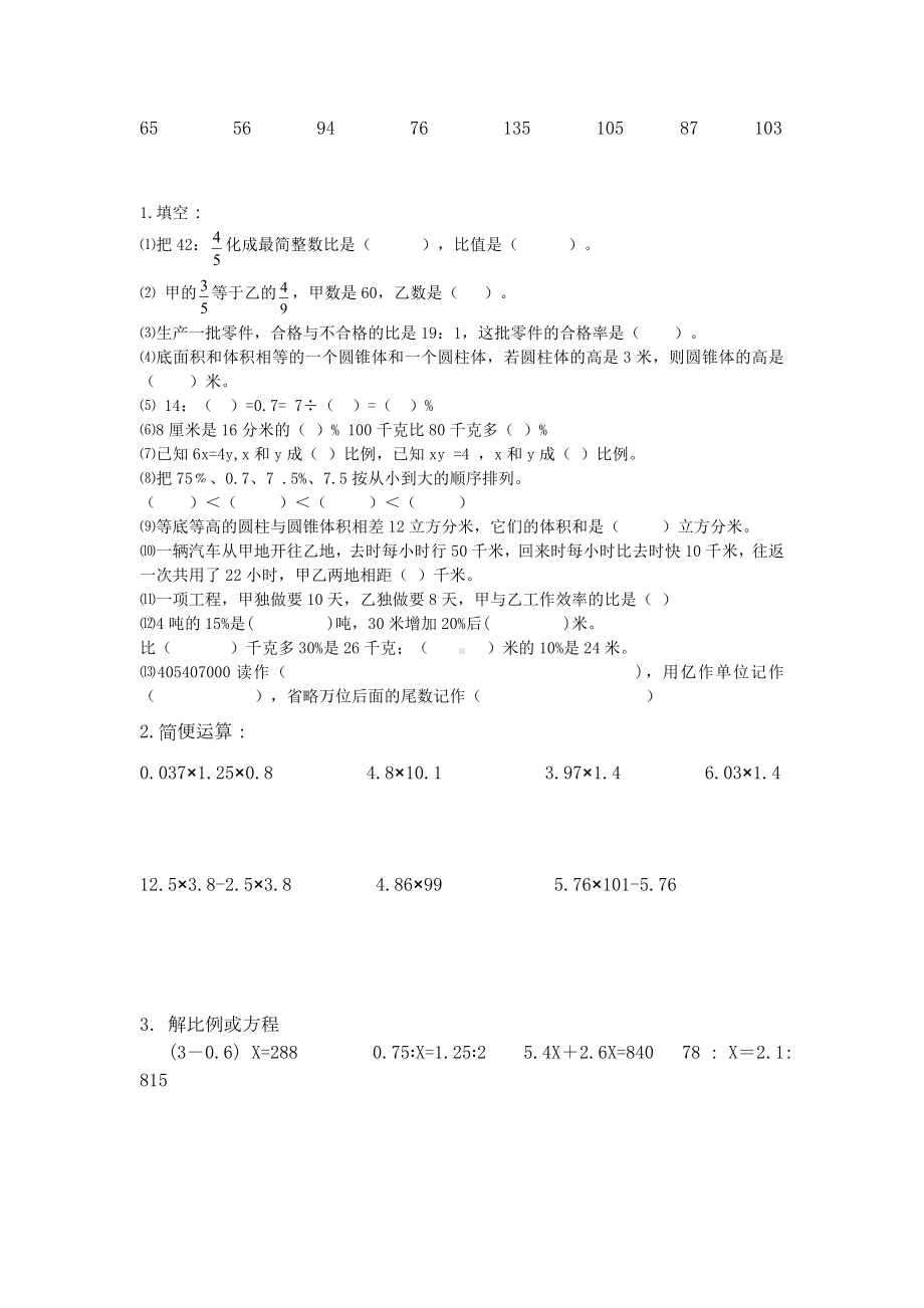 (完整版)西师版小学数学六年级毕业复习练习题.doc_第2页