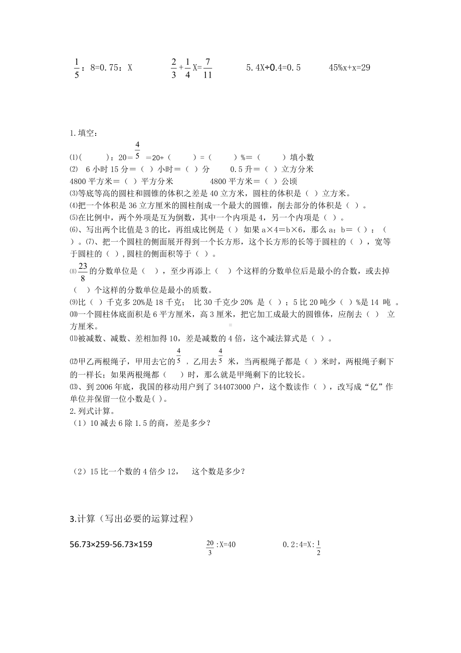 (完整版)西师版小学数学六年级毕业复习练习题.doc_第3页