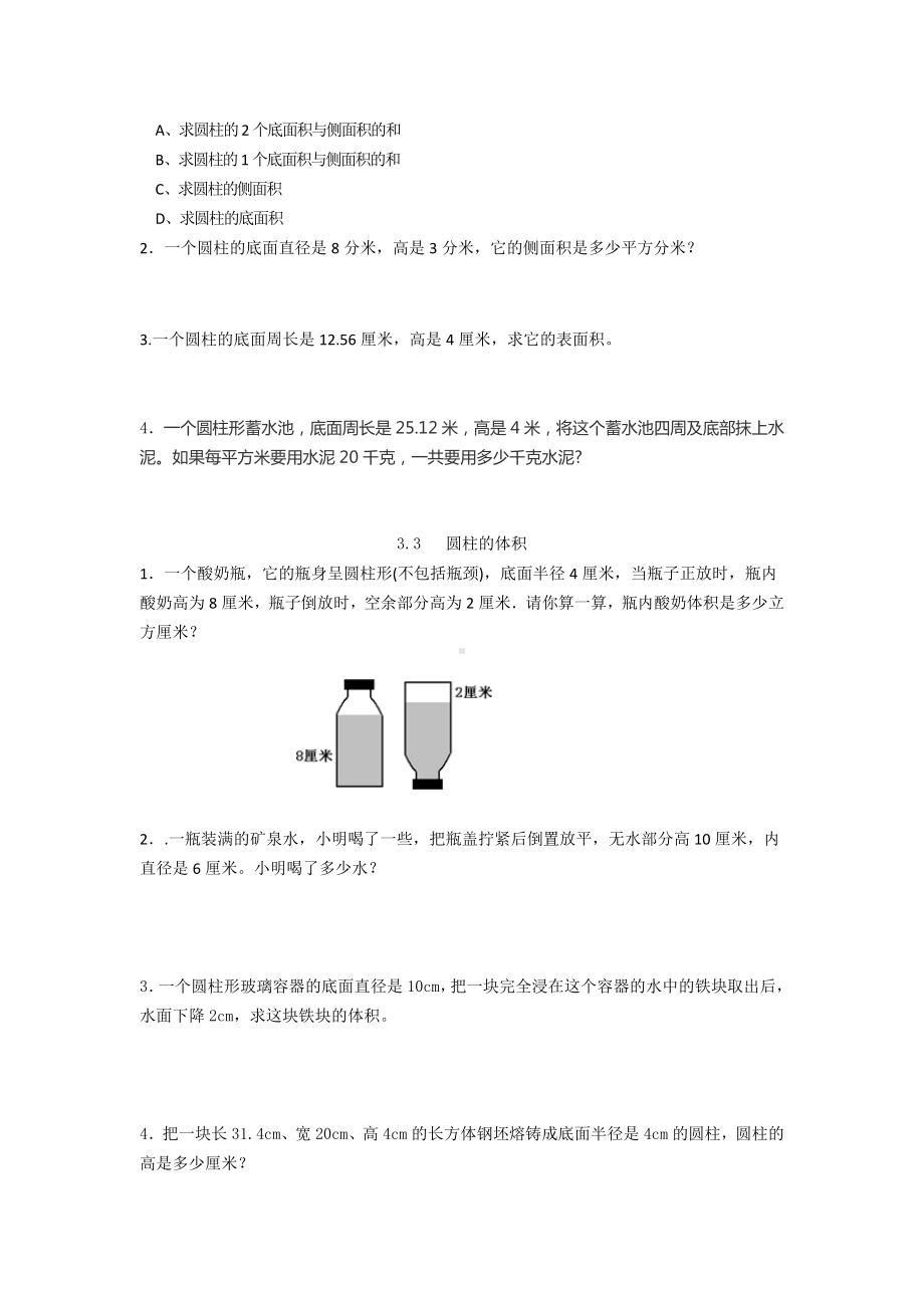 人教版六年级数学下册圆柱与圆锥练习题.doc_第2页