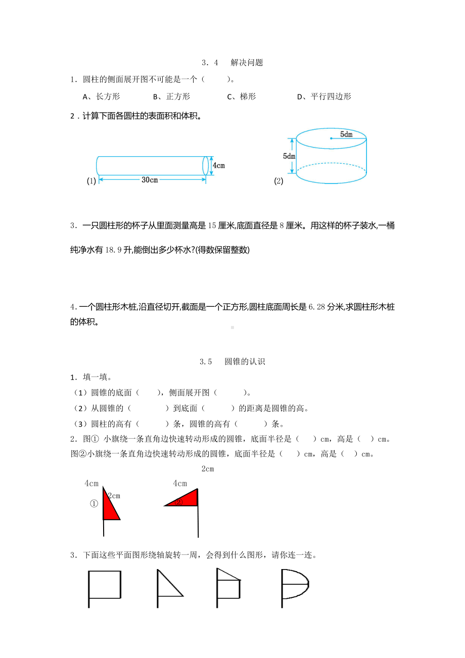 人教版六年级数学下册圆柱与圆锥练习题.doc_第3页