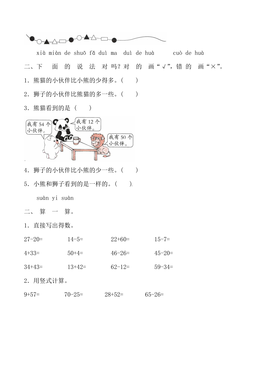 2020北师大版一年级下册数学《期末考试试题》(附答案).doc_第2页