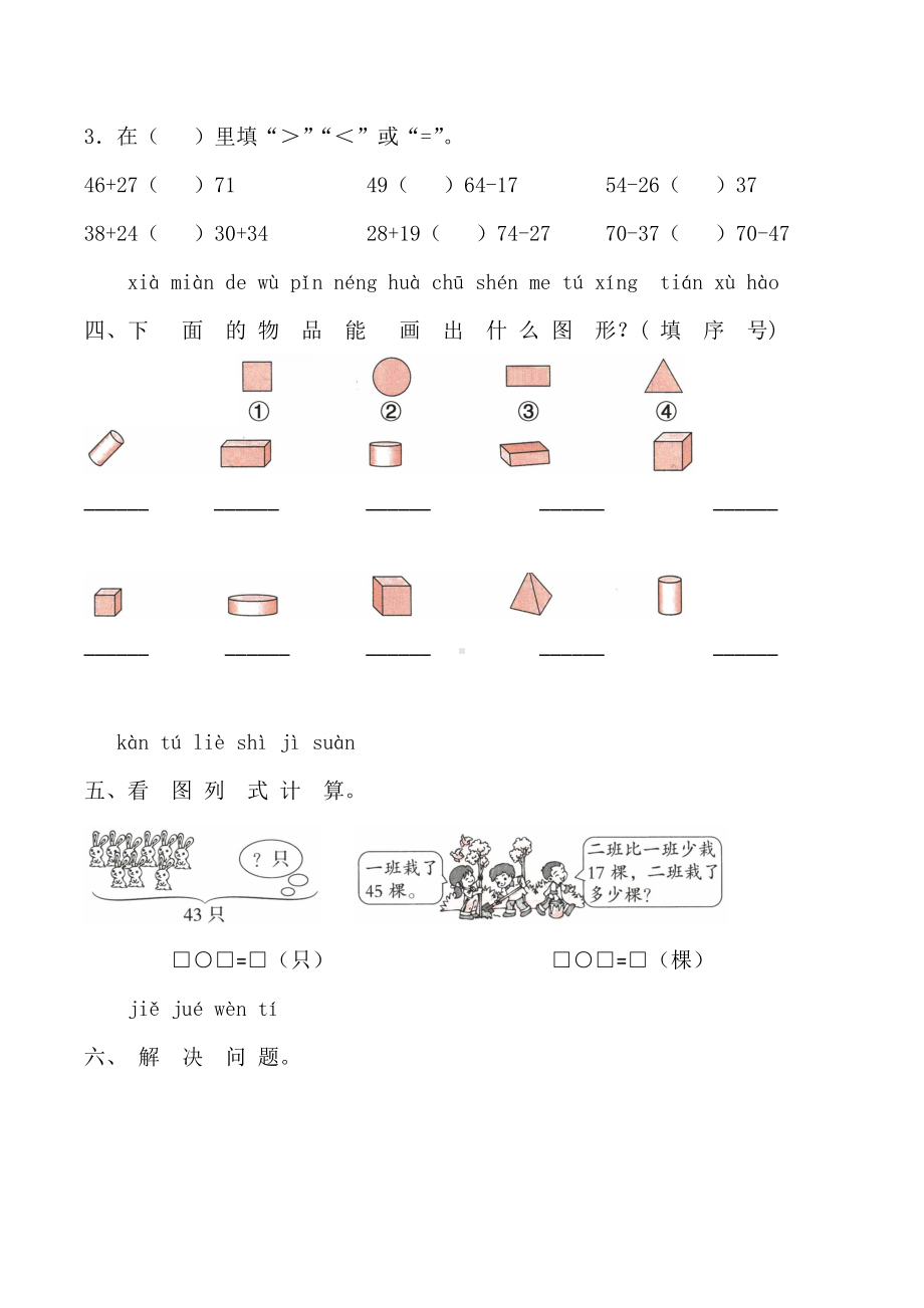 2020北师大版一年级下册数学《期末考试试题》(附答案).doc_第3页