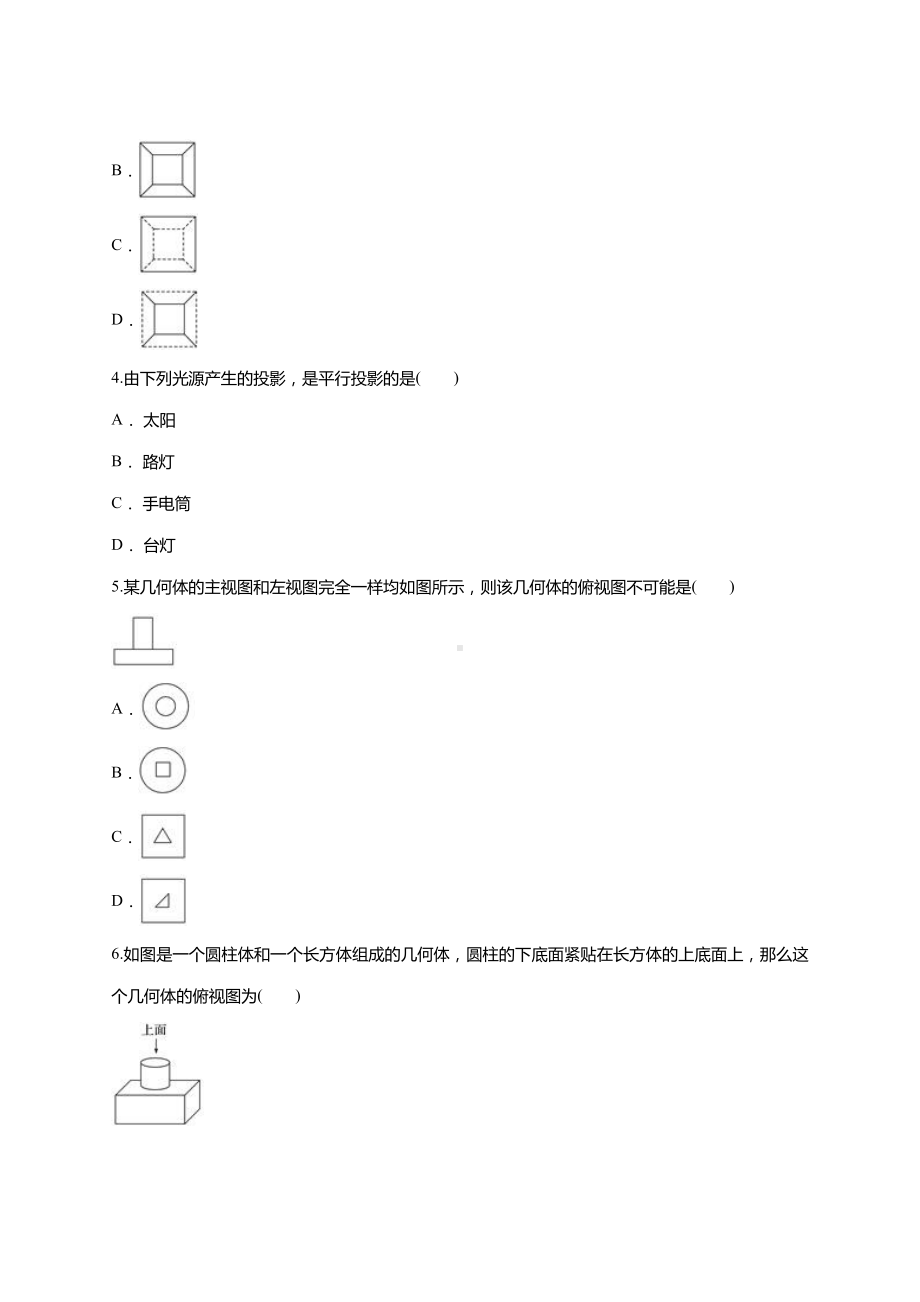 人教版九年级数学下-第二十九章-《投影与视图》单元练习题(含答案).doc_第2页