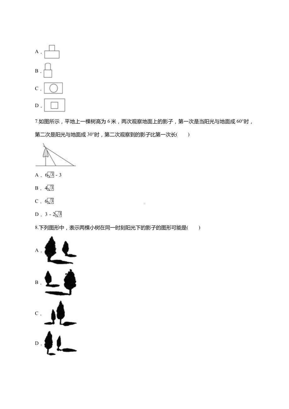 人教版九年级数学下-第二十九章-《投影与视图》单元练习题(含答案).doc_第3页