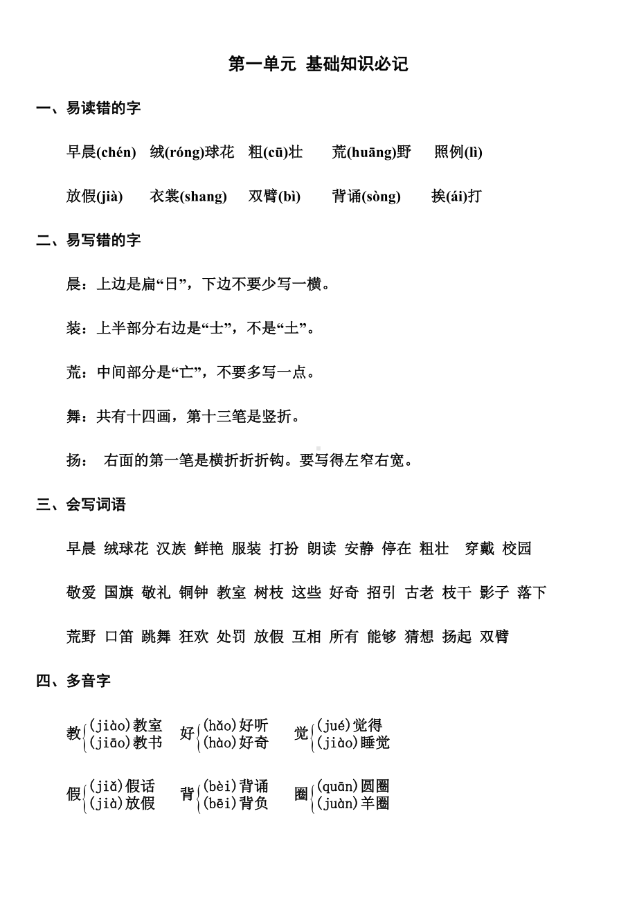 人教版三年级上册语文期末知识点汇总.docx_第1页