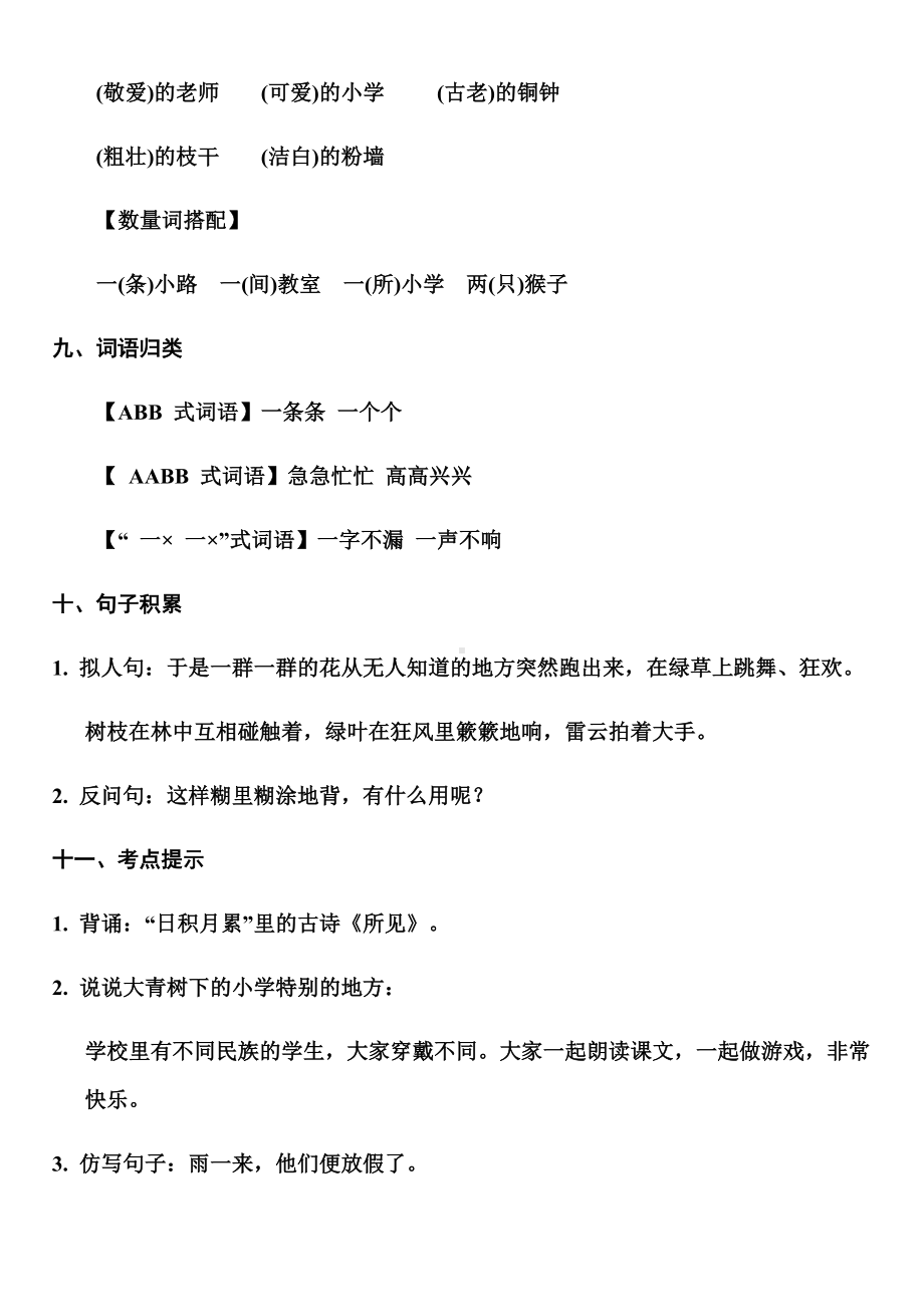 人教版三年级上册语文期末知识点汇总.docx_第3页