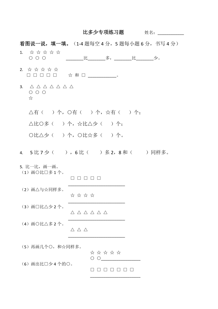 (完整版)比多少专项练习题.doc_第1页