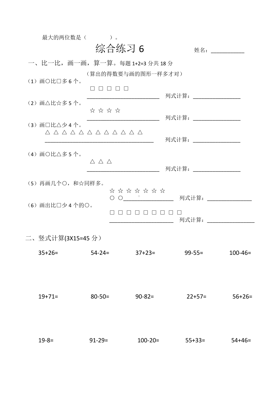 (完整版)比多少专项练习题.doc_第3页