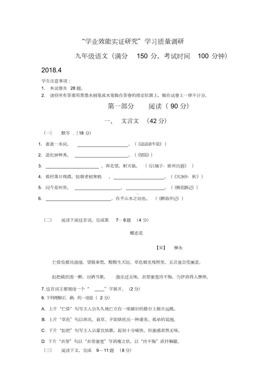 2019年上海市静安区中考二模语文试题及答案[答案].doc_第1页