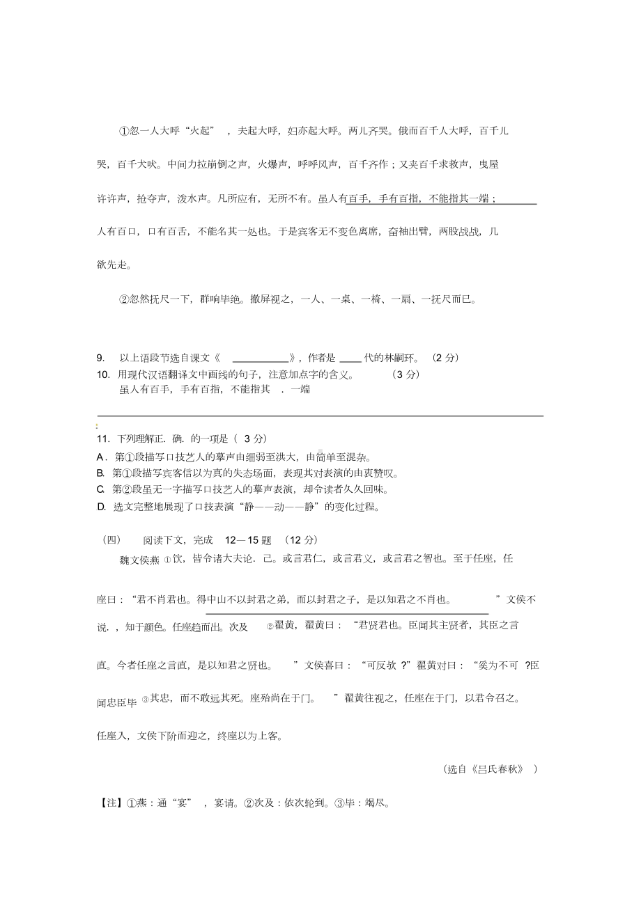 2019年上海市静安区中考二模语文试题及答案[答案].doc_第2页