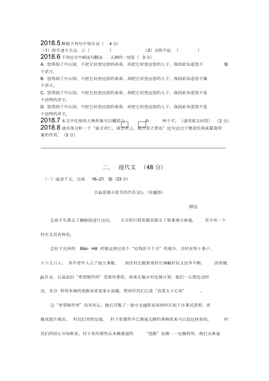 2019年上海市静安区中考二模语文试题及答案[答案].doc_第3页