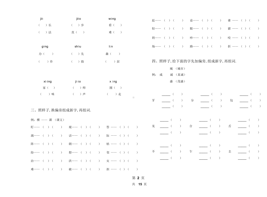 2019二年级上语文期末总复习字词句专项分类练习题人教版.doc_第3页