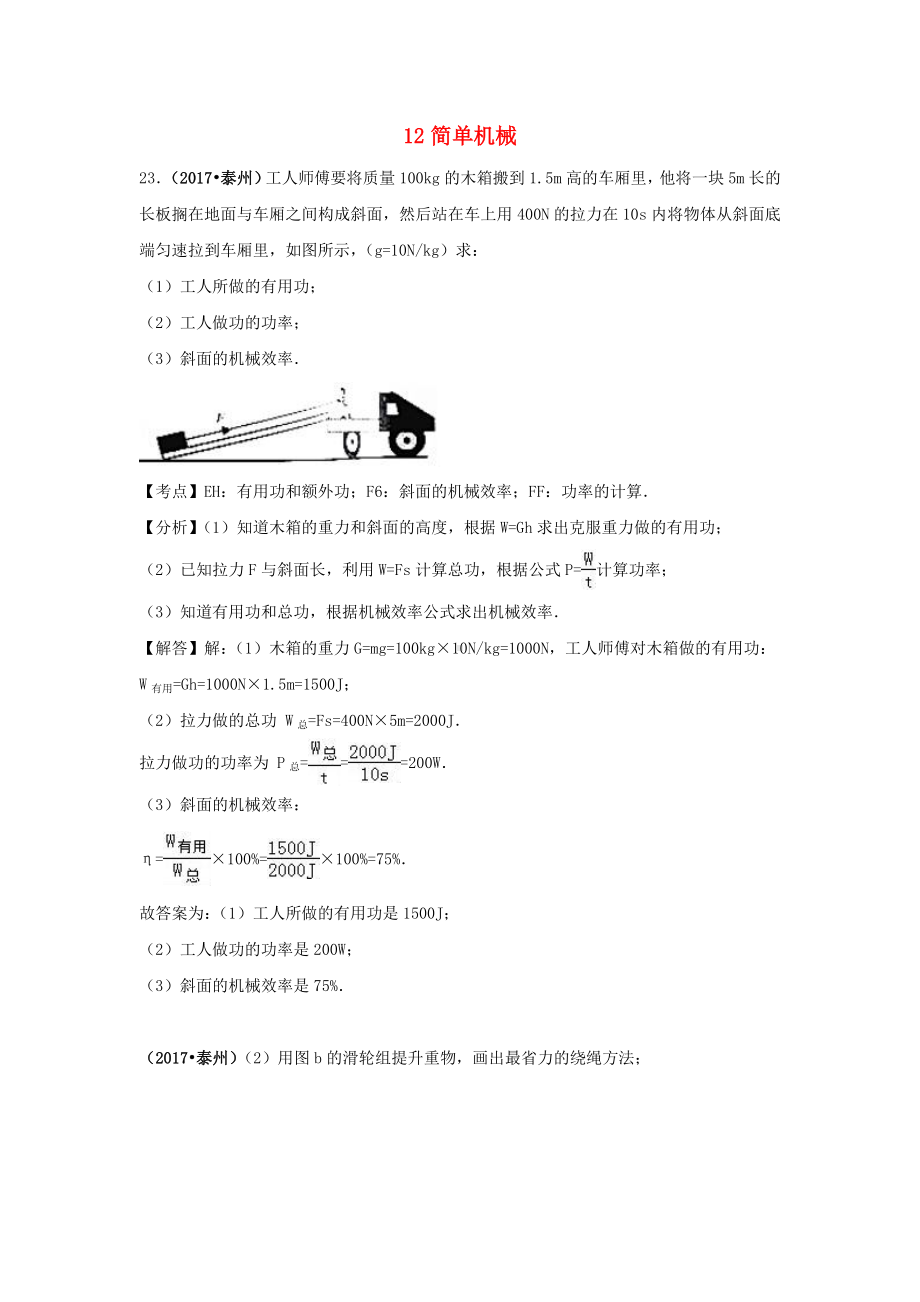 2020中考物理分类汇编12简单机械.doc_第1页