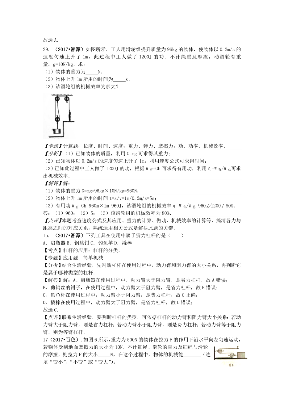 2020中考物理分类汇编12简单机械.doc_第3页