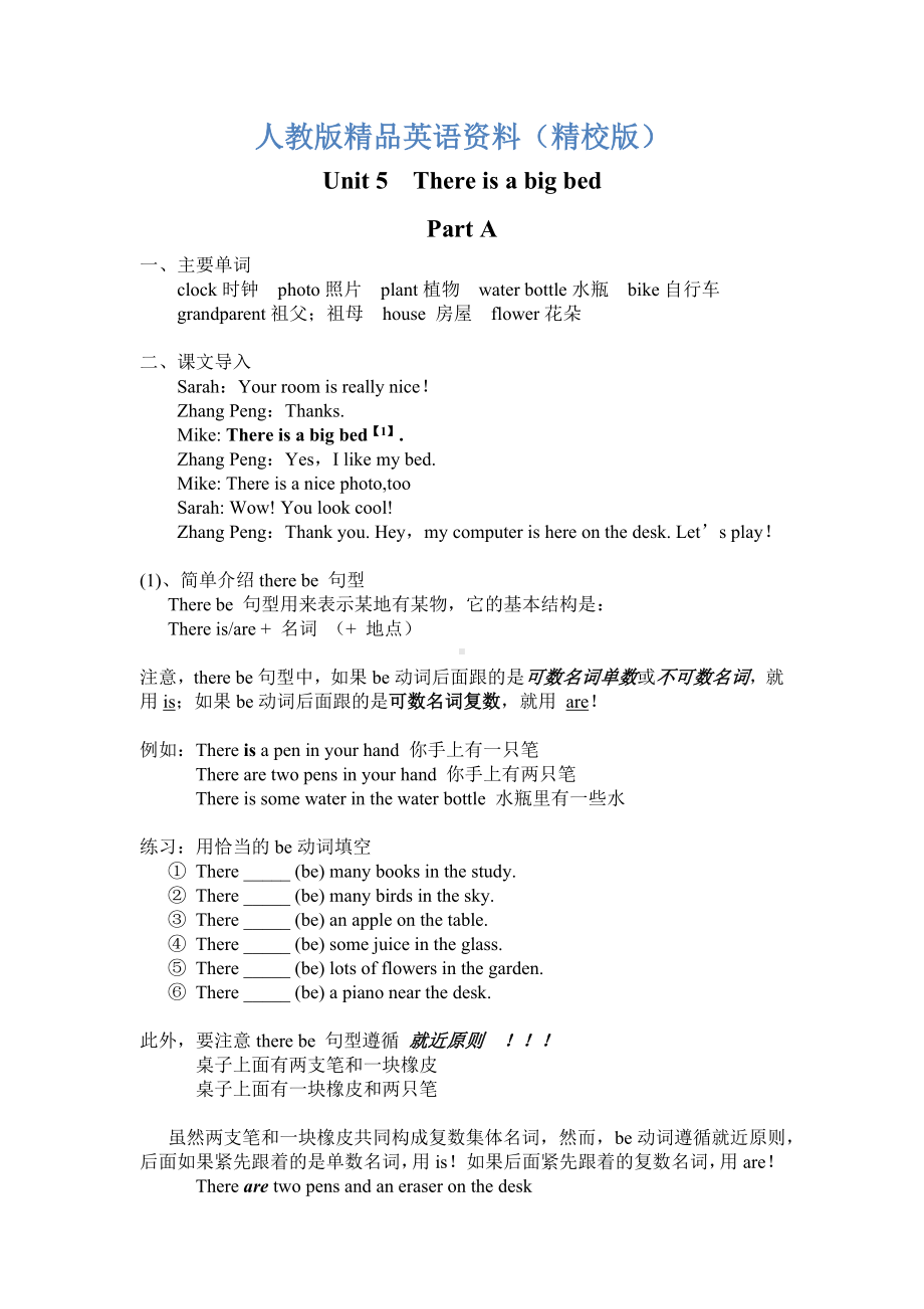 （人教版）五年级英语上册第5单元知识点归纳及复习题.doc_第1页