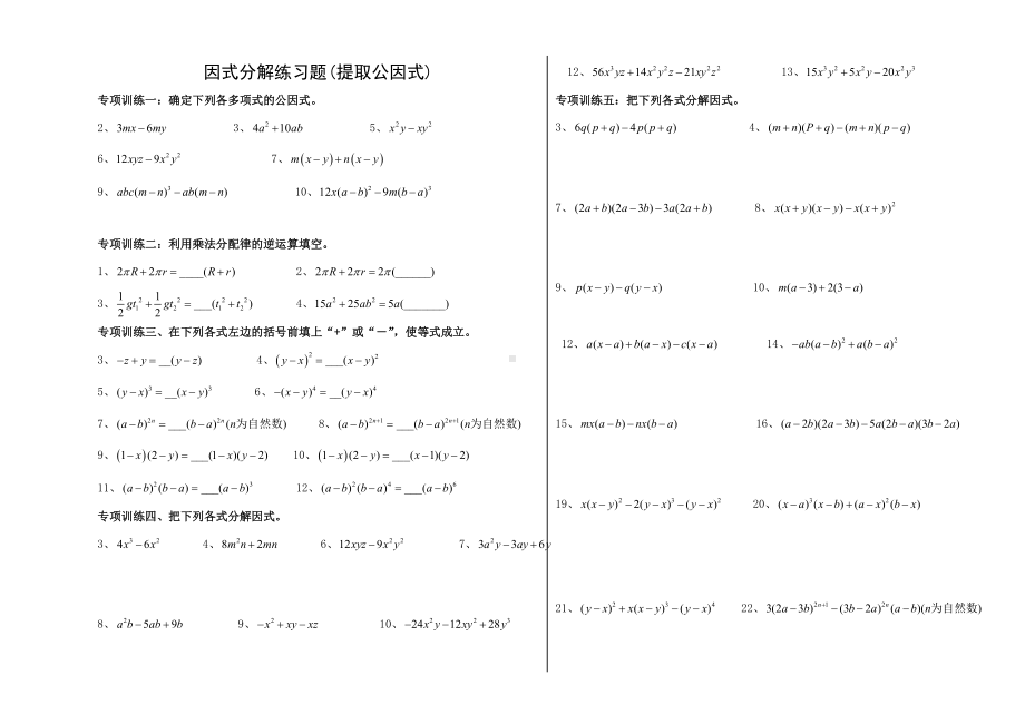 中考数学因式分解练习题.doc_第1页