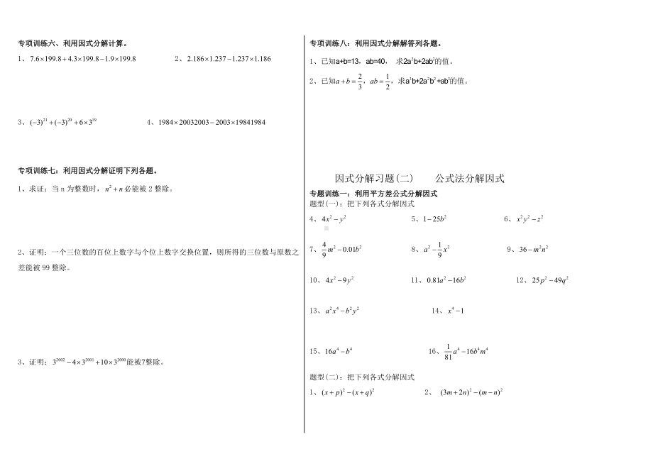 中考数学因式分解练习题.doc_第2页