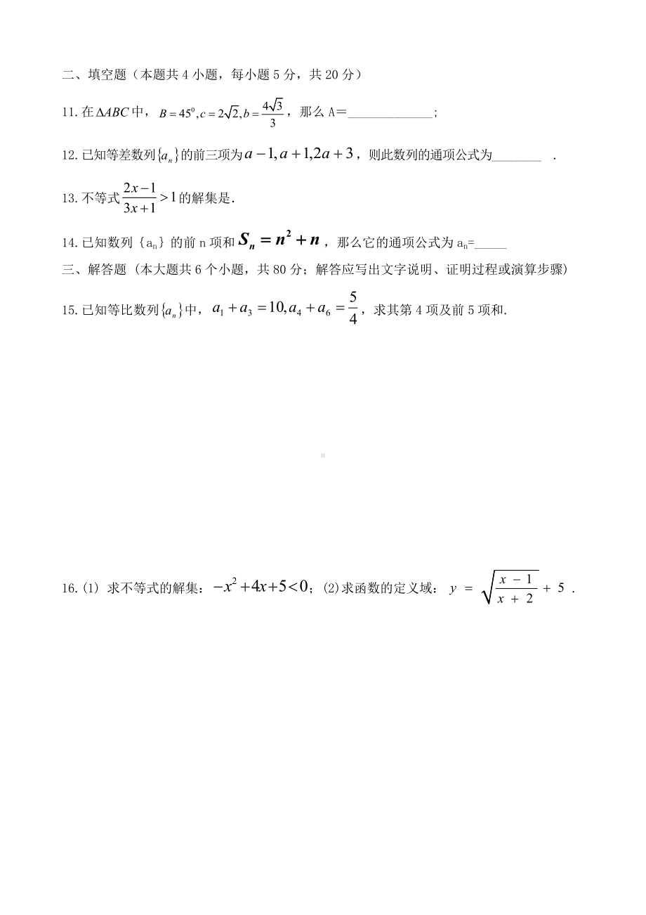 人教版高中数学必修5期末测试题及其详细答案.doc_第2页