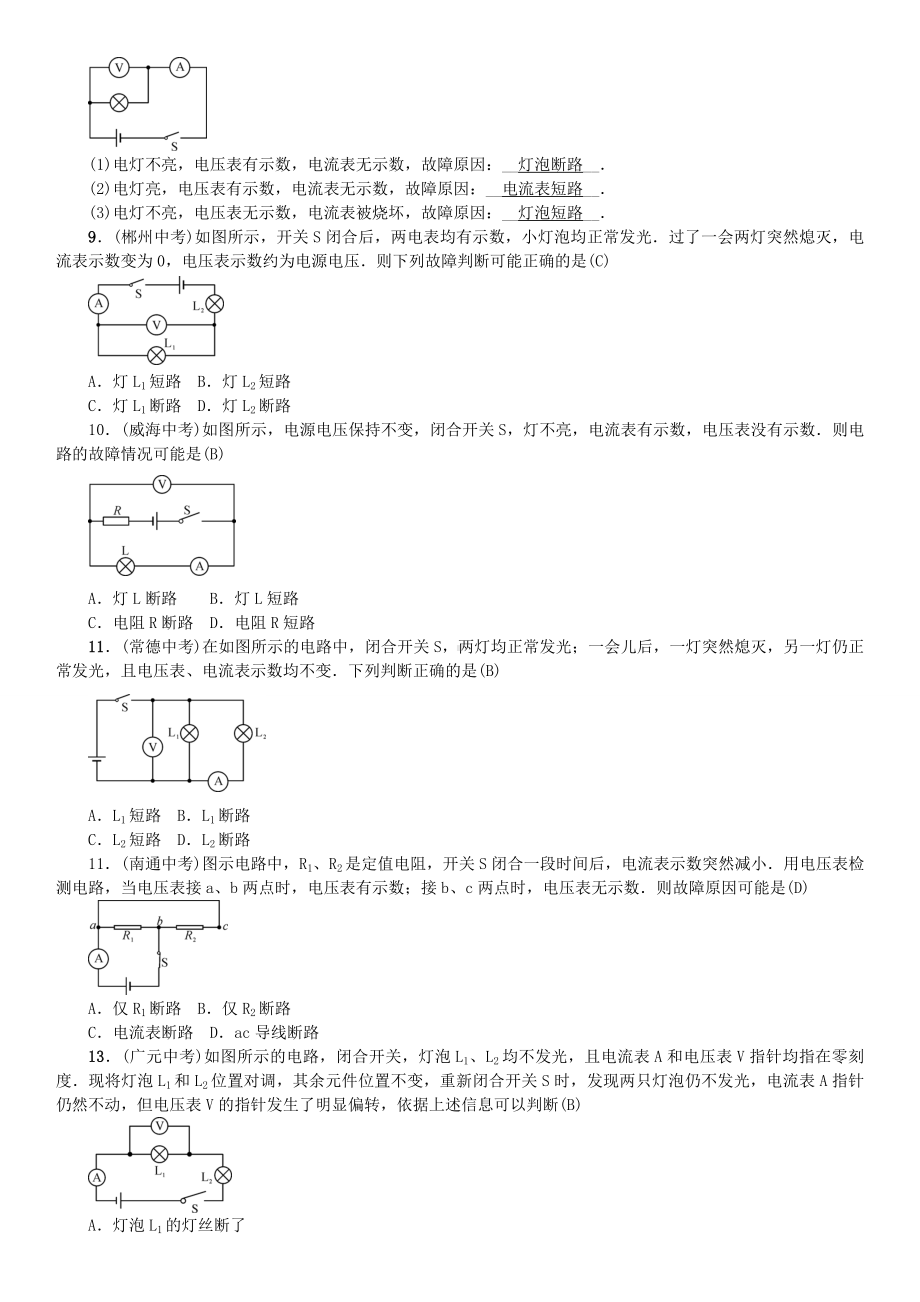 人教版九年级物理全册专题训练：-电路故障分析.doc_第3页