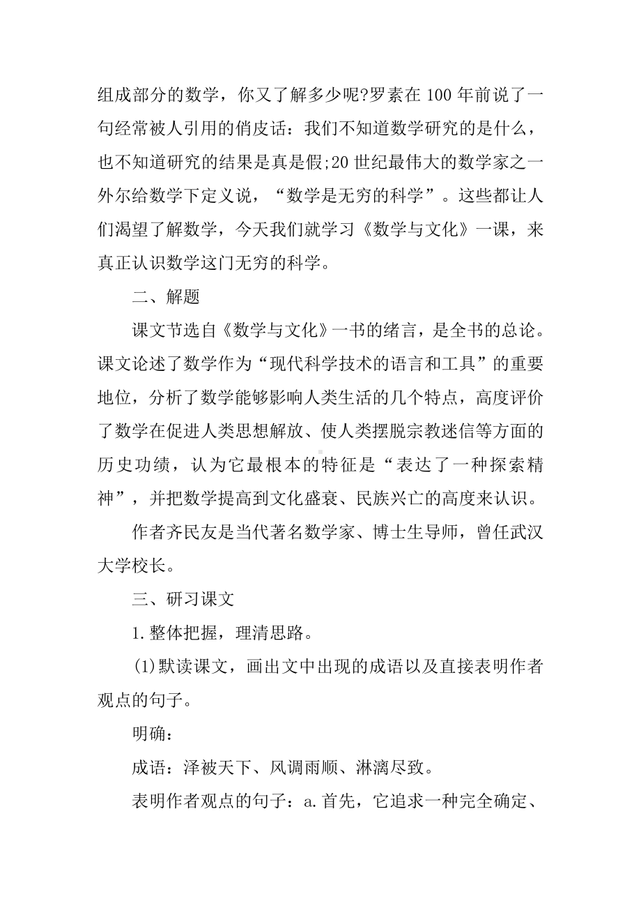 《数学与文化》教案.docx_第2页