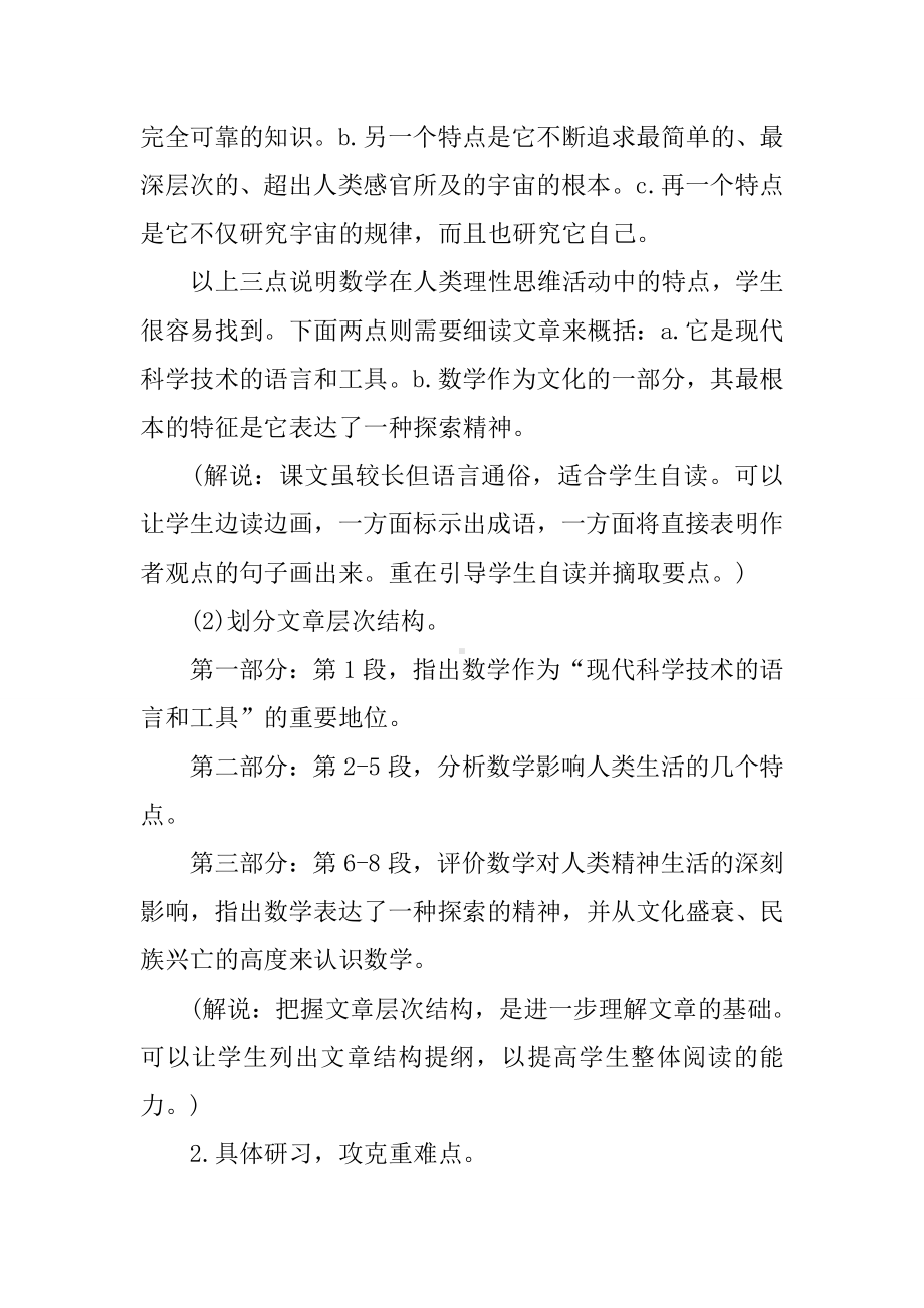 《数学与文化》教案.docx_第3页