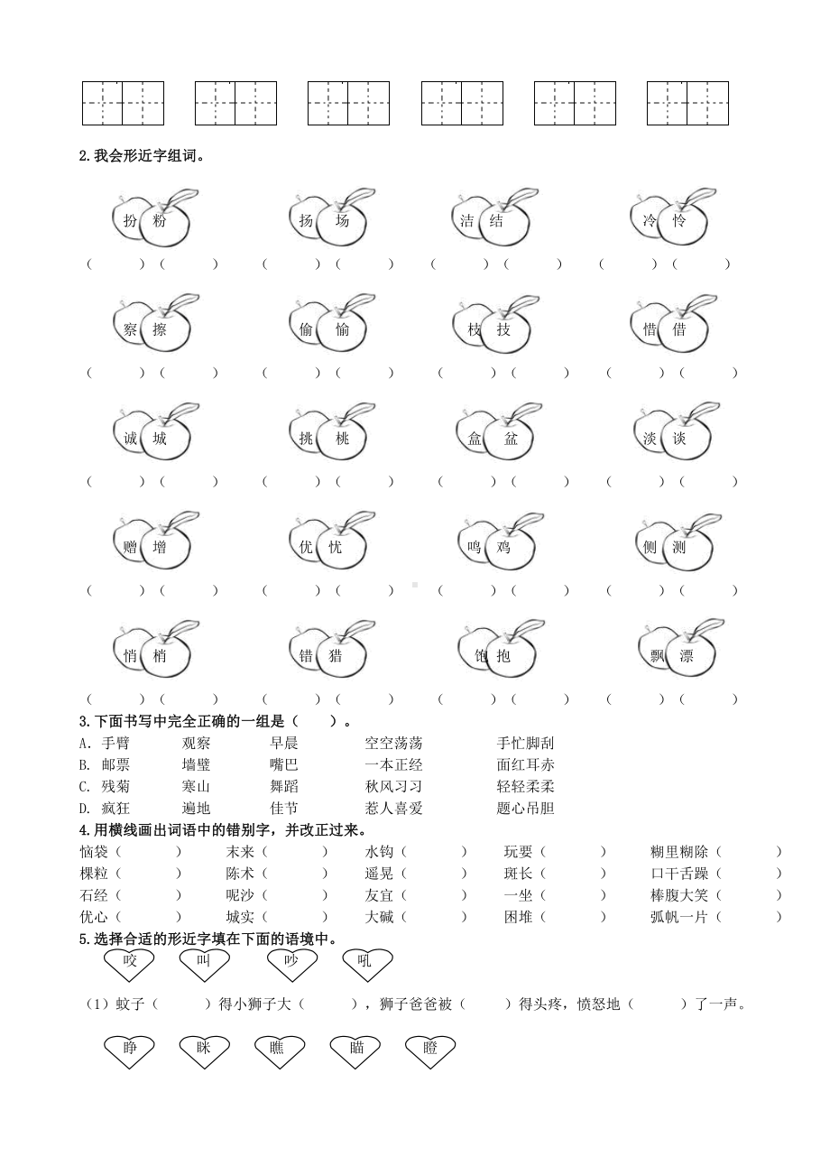 人教部编版三年级语文上册-生字专项复习资料.doc_第2页