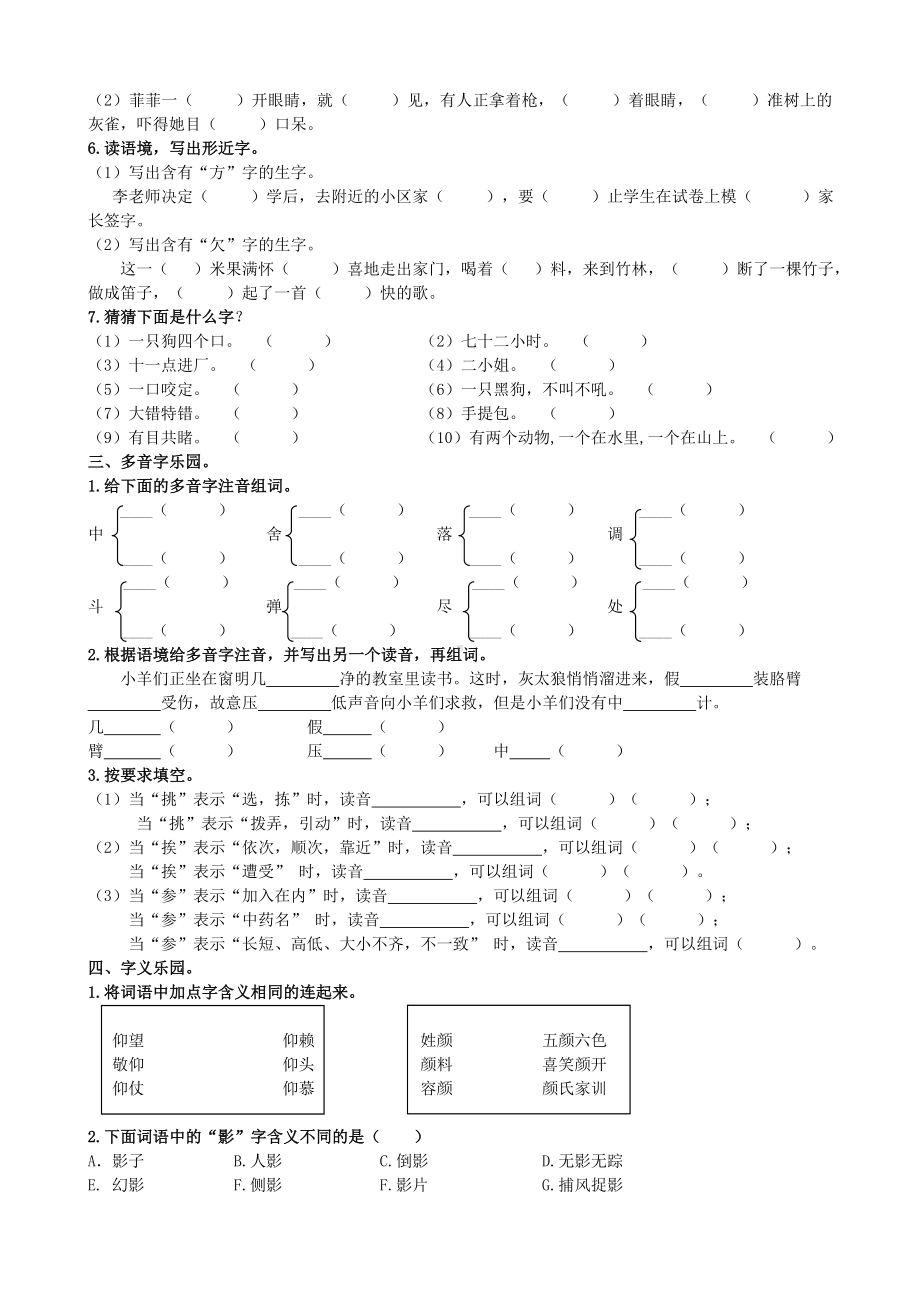 人教部编版三年级语文上册-生字专项复习资料.doc_第3页