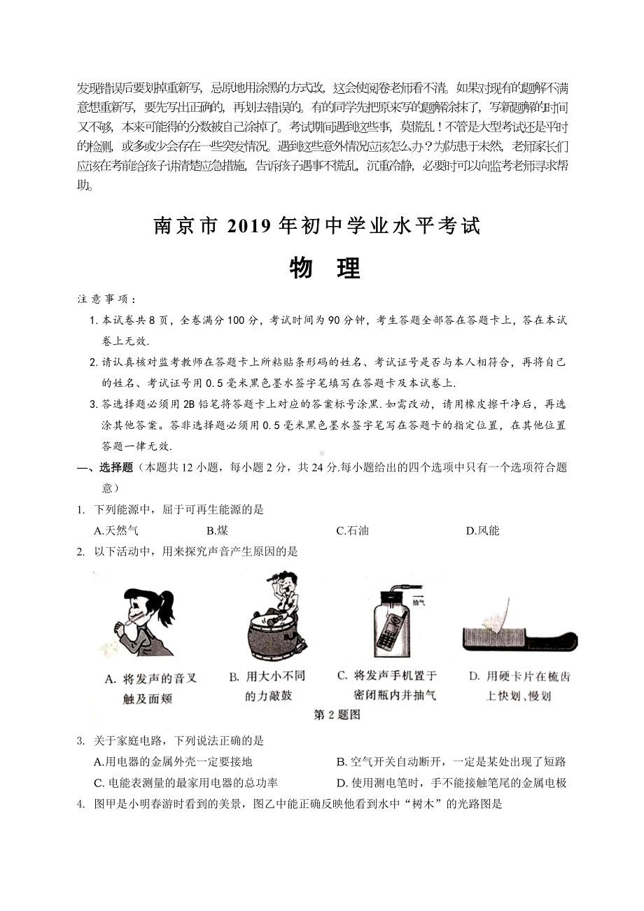 （中考真题）江苏省南京市2019年中考物理试题及答案(Word版).docx_第2页