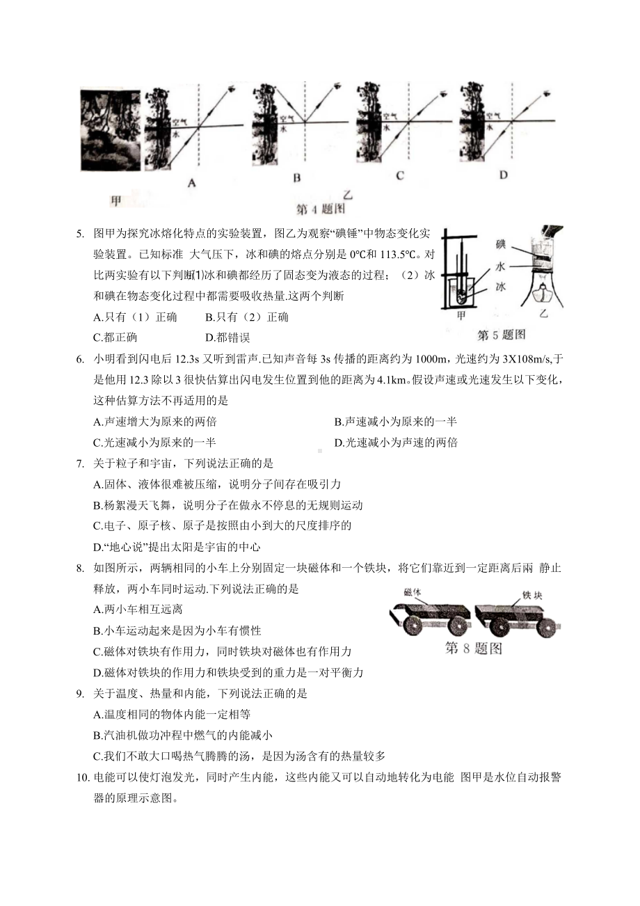 （中考真题）江苏省南京市2019年中考物理试题及答案(Word版).docx_第3页