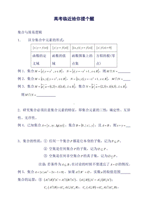 上海高考数学知识点整理(全).doc