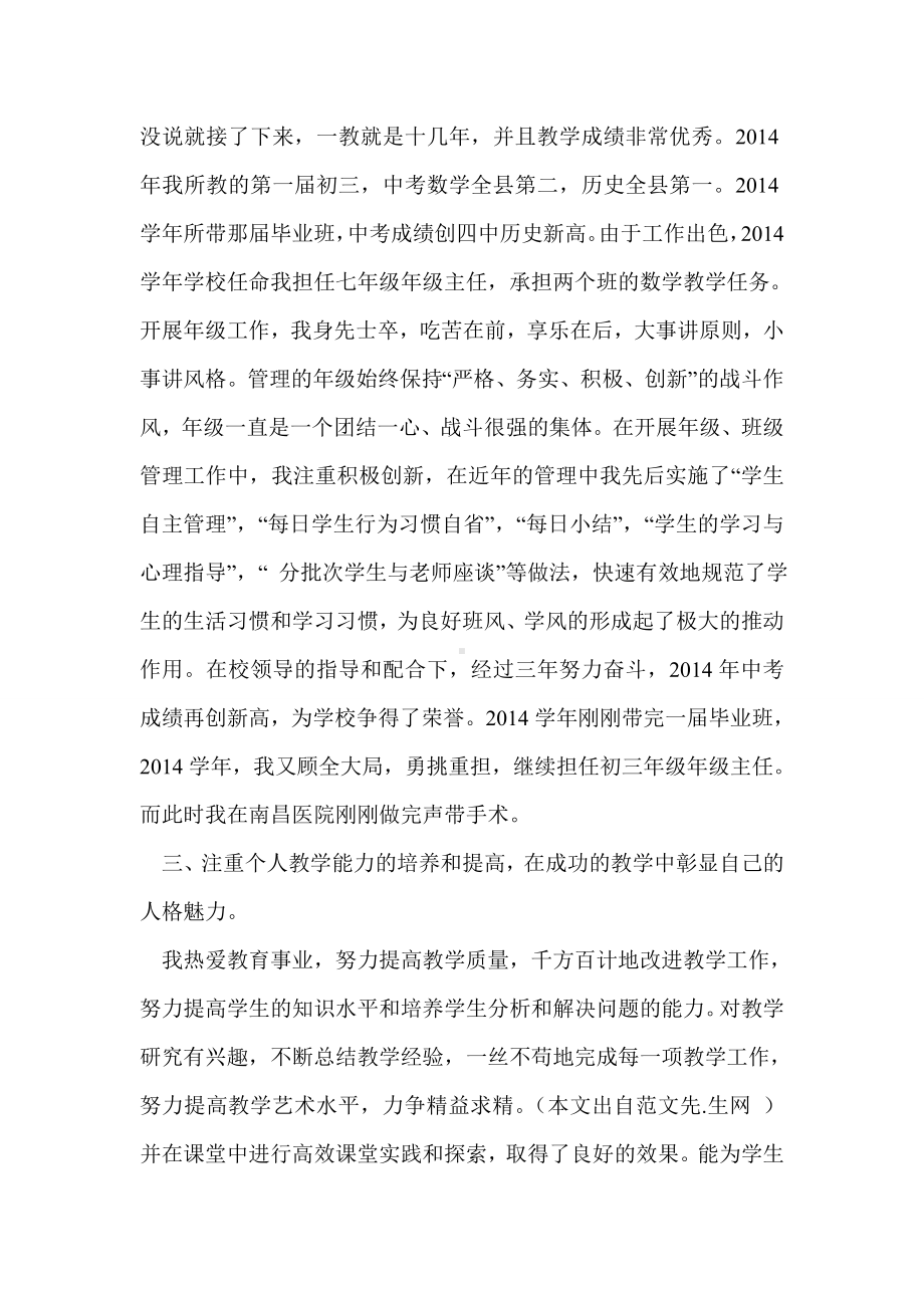 优秀高中教师先进事迹材料(精选多篇).doc_第2页