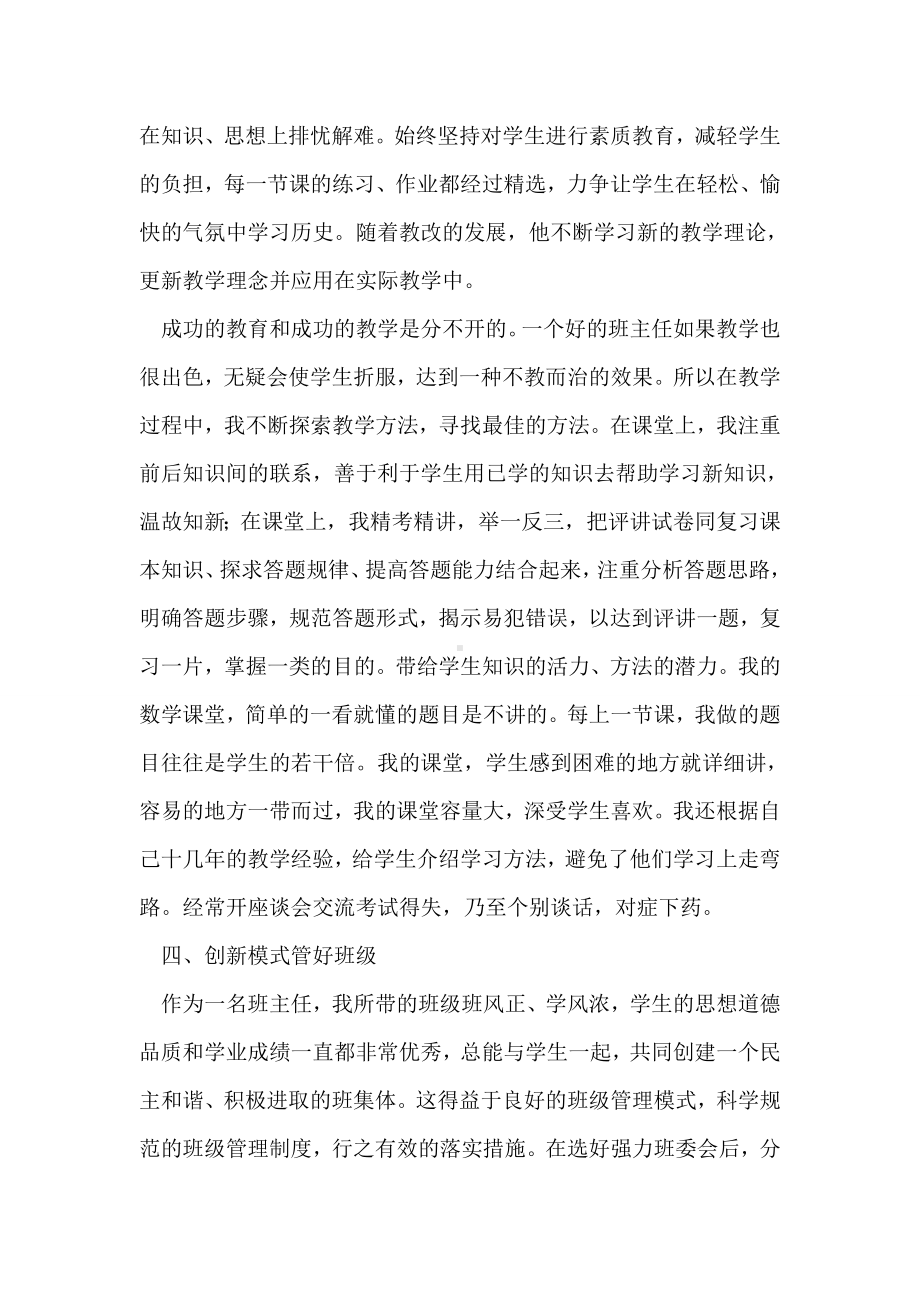 优秀高中教师先进事迹材料(精选多篇).doc_第3页