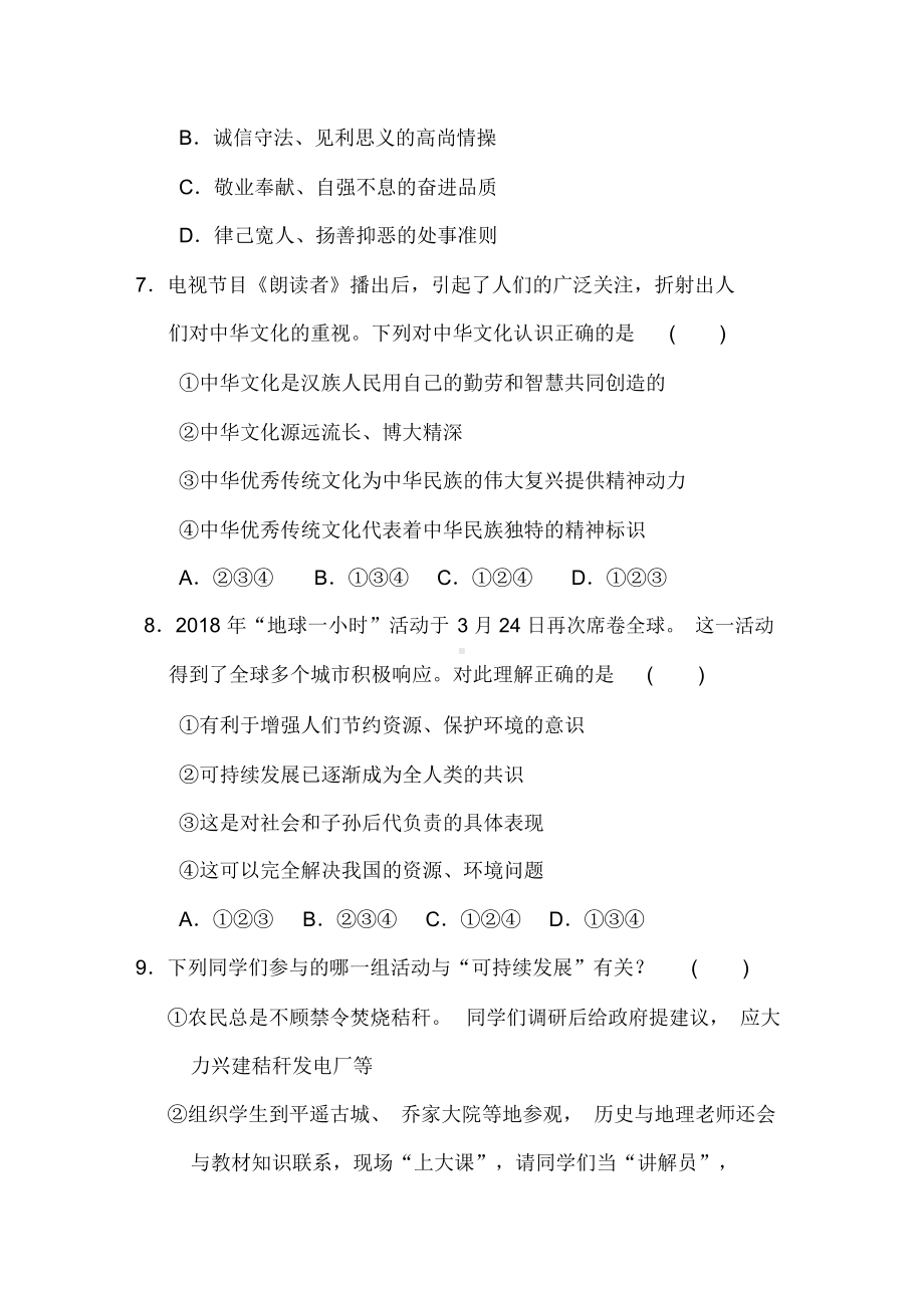 （期末试卷）部编人教版九年级道德与法治上册期末测试卷.docx_第3页