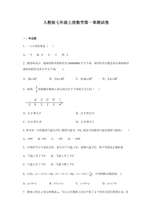 人教版七年级上册数学第一章有理数测试题.docx