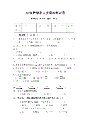 人教版二年级下册数学期末试卷及答案(人教版).doc