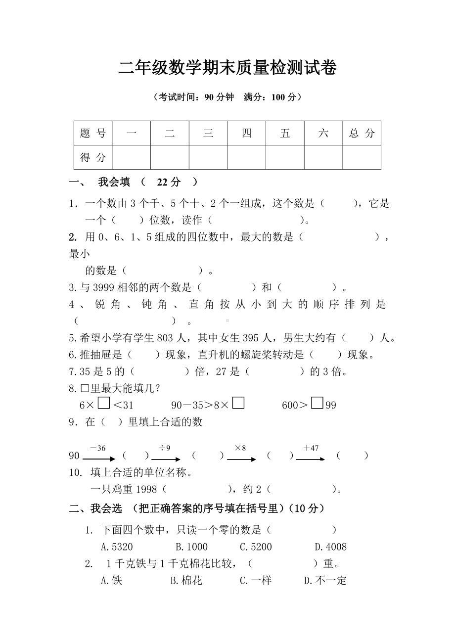 人教版二年级下册数学期末试卷及答案(人教版).doc_第1页