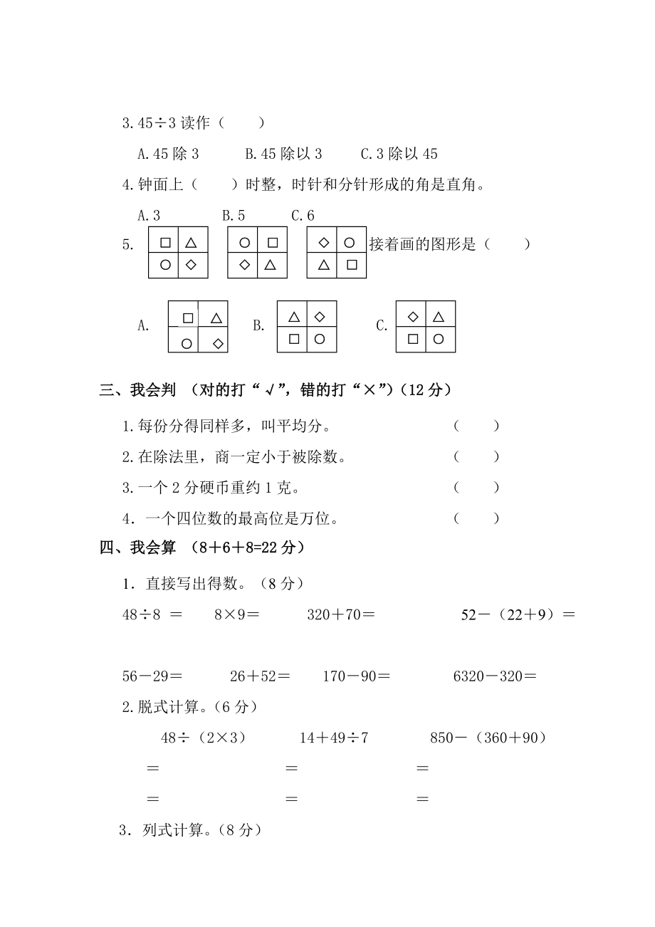 人教版二年级下册数学期末试卷及答案(人教版).doc_第2页